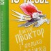 Доктор Проктор і велика крадіжка – Ю Несбьо (Укр) Богдан (9789661067492) (509492)