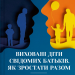 Виховані діти свідомих батьків. Як зростати разом – Бекі Кеннеді (Укр) Vivat (9786171705425) (555248)