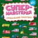 Спеціальний транспорт. Супермайстерня. Собчук О.С. (Укр) Ула (9786175443170) (519895)
