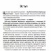 Усе, що ви хотіли знати про українську літературу. Романи. Трофименко Т. (Укр) Vivat (9789669825148) (507009)