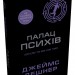 Палац Психів. Той що біжить Лабіринтом. Книга 3.5 – Джеймс Дешнер (Укр) Stone Publishing (9786178144692) (562163)