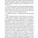 Палац Психів. Той що біжить Лабіринтом. Книга 3.5 – Джеймс Дешнер (Укр) Stone Publishing (9786178144692) (562163)