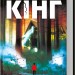 Інститут – Стівен Кінг (Укр) КСД (9786171513259) (548171)