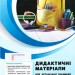 Дидактичні матеріали для організації взаємодії першокласників Тека учня (Укр) Ранок КН1042003У (9789667497644) (346817)