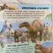 Енциклопедія. Динозаври. Унікальні факти, цікава інформація про динозаврів (Укр) Пегас (9789664668122) (497666)