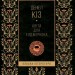 Квіти для Елджернона. Класна література. Д. Кіз (Укр) КСД (9786171294998) (489565)