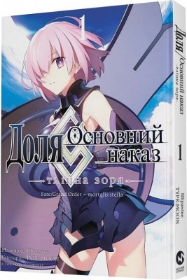 Доля – Основний наказ. Тлінна Зоря. Том 1. Шіраміне, Tyre moon (Укр) Molfar Comics (9786177885664) (505898)