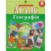 Атлас Географія 8 клас (Укр) Картографія (9789669467188) (551456)