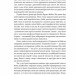 Як писати добре. Класичний посібник зі створення нехудожніх текстів. Вільям Зінссер (Укр) Наш формат (9786178115159) (506393)