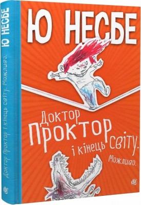 Доктор Проктор і кінець світу. Можливо. Ю Несбьо (Укр) Богдан (9789661064286) (509493)