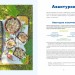 Львівська кухня. Моя кулінарна подорож Галичиною – Маріанна Душар (Укр) ВСЛ (9789664484081) (559523)