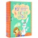 Дивовижні пригоди в лісовій школі. Подарунковий комплект 4 книги (Укр) Школа (9789664291665) (277127)