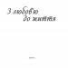 З любов'ю до життя. Талан С. (Укр) КСД (9786171276826) (483462)