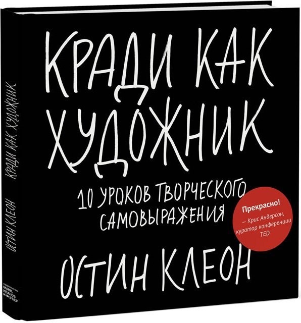 Книга Кради как художник 10 уроков творческого самовыражения Манн, Иванов и Фербер (9785001177920 ) (312834)