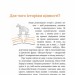 Сторітелінг для очей, вух і серця. Марк Лівін (Укр) Наш формат (9786177866014) (506351)