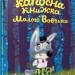 Капосна книжка Малого Вовчика (Укр) Видавництво Старого Лева (9789662909906) (276492)