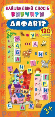 Книга Найшвидший спосіб вивчити алфавіт Смирнова Ула (9789662844900) (294147)