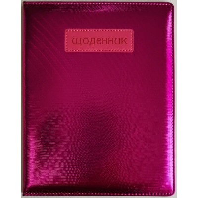 Щоденник учнівський. Фреш SD1109 (6923749728797) (463209)