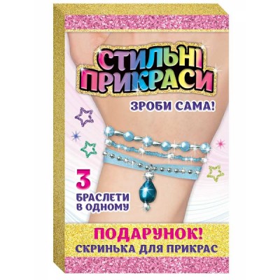 Стильні прикраси Браслет блакитний Сюрприз (4823076145361) (400326)