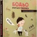 Бодьо вчиться говорити. Марта Галевська-Кустра (Укр) Час майстрів (9786178253950) (515760)