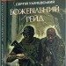 Божевільний рейд. Ухачевський С. (Укр) Богдан (9789661060806) (509277)