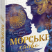 Між двох світів. Морське сяйво. Книга 2 – Анна Флек (Укр) Школа (9789664299104) (559307)