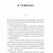 Шуми з мушлі – Тась Д. (Укр) Ще одну сторінку (9786175225363) (520738)