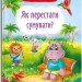 Казки про почуття та емоції. Як перестати сумувати? (Укр) Кристал Бук (9786175474365) (500762)
