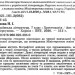 Хрестоматія Українська література 7 клас (Укр) ПЕТ (9789669252050) (455210)