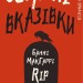 Останні вказівки. Дублінська трилогія. Книга 3 – Кейм МакДоннелл (Укр) BookChef (9786175481967) (549374)