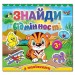 Книга з наліпками Знайди відмінності Тигреня 3+ (Укр) Глорія (9786175365120) (276375)