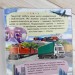 Енциклопедія. Транспорт. Унікальні факти, цікава інформація про транспорт (Укр) Пегас (9789664668160) (497668)