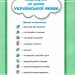 Українська мова та читання 2 клас. Посібник (5 частина з 6-ти частин) Пономарьова К.І. (Укр) Оріон (9789669912718) (517188)