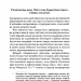 Вічне життя Смерті. Пам’ять про минуле Землі. Книга 3 – Лю Цисінь (Укр) BookChef (9789669930088) (545565)