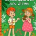 Оповідання для дітей. Навчайся-розважайся (Укр) Глорія (9786175369531) (491474)