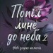 Небо згорає на попіл. Попіл лине до неба. Книга 2 – Нін Ґорман, Матьє Ґібе (Укр) ТАК (9786178501143) (558720)