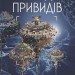 Бригади привидів. Війна старого. Книга 2. Джон Скалці (Укр) Богдан (9789661068062) (509618)