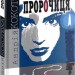 Пророчиця. Кокотюха А. (Укр) Богдан (9789661062701) (509341)
