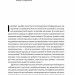 Криза зростання. Як не погоджуватися на маленькі результати в бізнесі. Роберт Саттон, Хаґґі Рао (Укр) Наш формат (9786177866199) (506078)