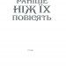 Раніше ніж їх повісять. Аберкромбі Д. Книга 2 (Укр) КСД (9786171268791) (483616)
