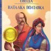 Енеїда. Наталка Полтавка. Іван Котляревський (Укр) Vivat (9789669428073) (342414)