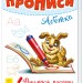 Вчимося писати: Прописи. Абетка (у) Ранок А1172002У (9789667495039) (313016)