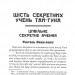 Воєнні канони давнього Китаю – Сунь-цзи (Укр) Арій (9789664988367) (525784)