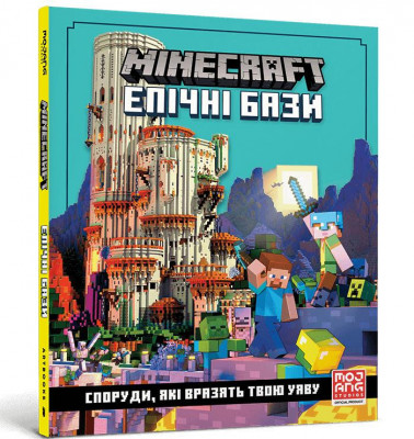 Minecraft. Епічні бази (Укр) Артбукс (9786177940554) (467789)