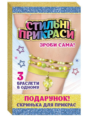 Стильні прикраси Браслет жовтий Сюрприз (4823076145385) (400328)