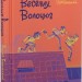 Ватага веселих волоцюг – Андрій Бачинський (Укр) ВСЛ (9786176795650) (542179)