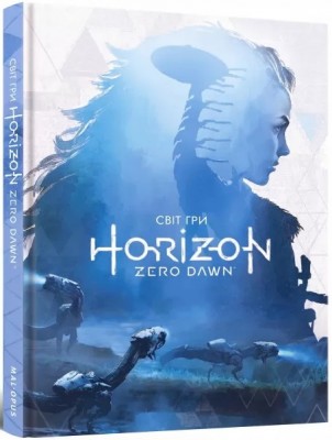 Світ гри Horizon Zero Dawn. Пол Дейвіс (Укр) Mal'opus (9786177756520) (505925)