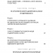 Протокол трансформації. 4-тижневий план усунення симптомів стресу – Ізабелла Венц (Укр) BookChef (9786175482339) (545536)