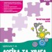 НУШ Логіка та увага 3 клас. Комплексний тренажер – Здебська Т. (Укр) АССА (9786178229481) (557360)