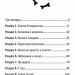 Пан Пес і їжачок із колючок. Бен Фоґл, Стів Коул. Книга 3 (Укр) Vivat (9789669828828) (491477)